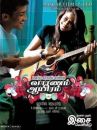 affiche du film Varaanam Aayiram