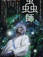 Mushi-Shi : The movie